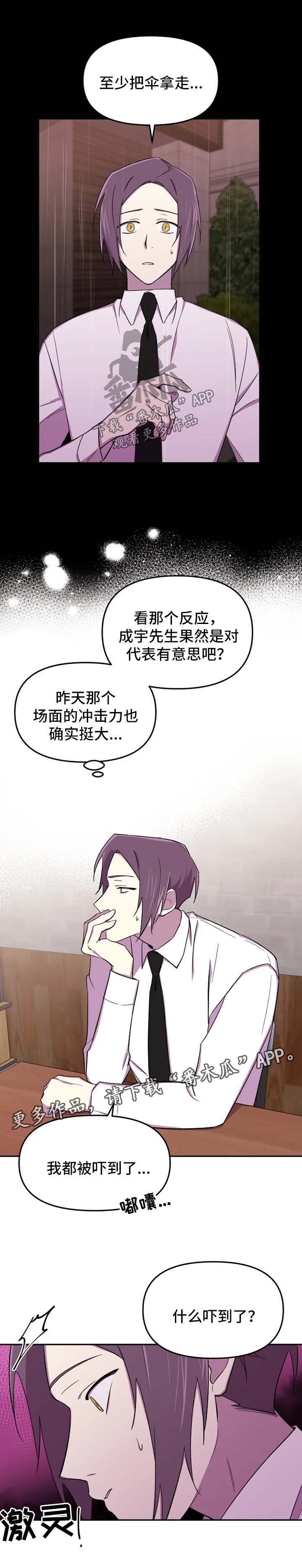 可疑的信徒漫画,第19章：不要多管闲事5图