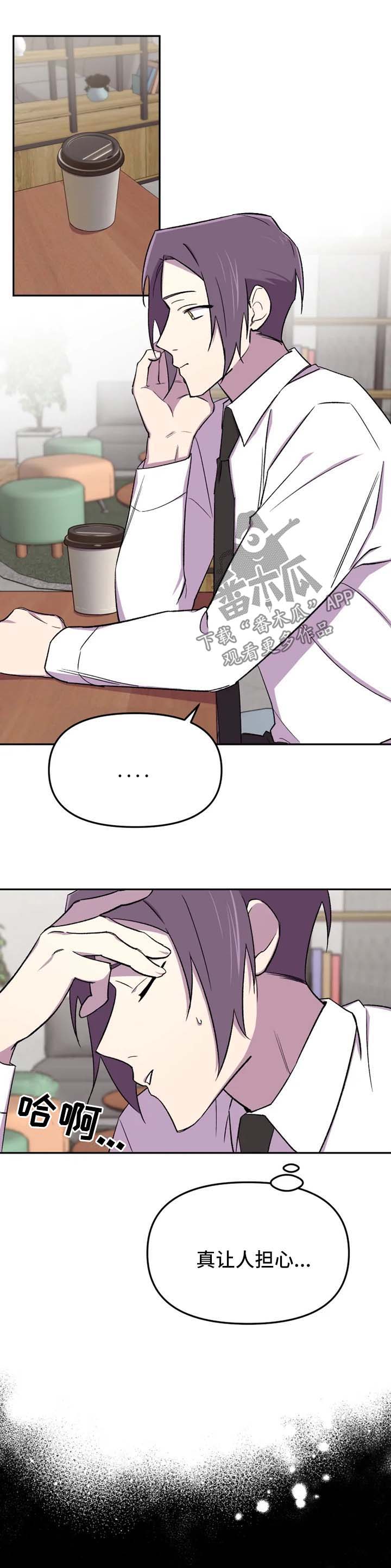 可疑的信徒漫画,第19章：不要多管闲事2图