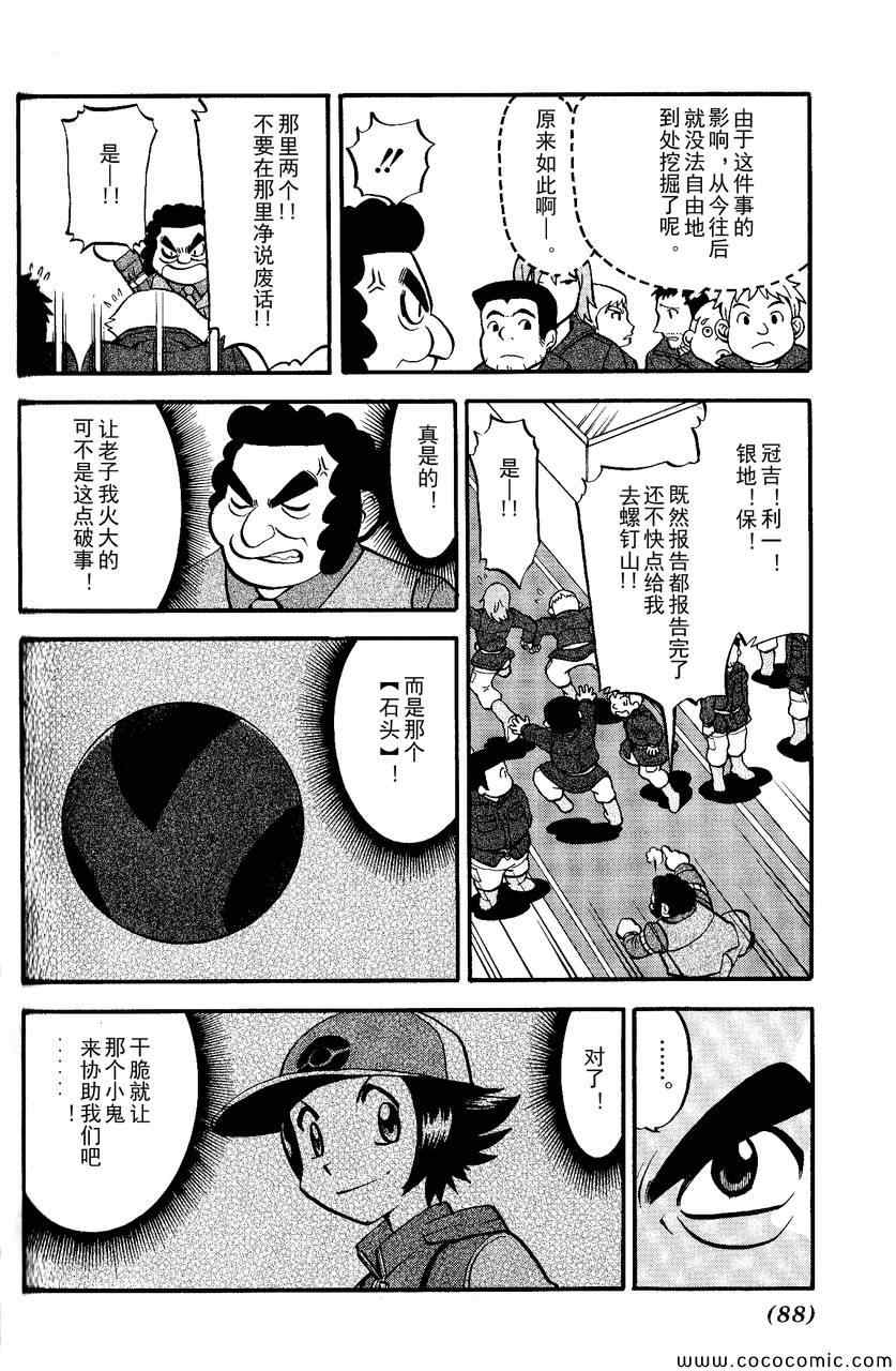 神奇宝贝特别篇在线看漫画,第492话VS钢钻鼹鼠4图