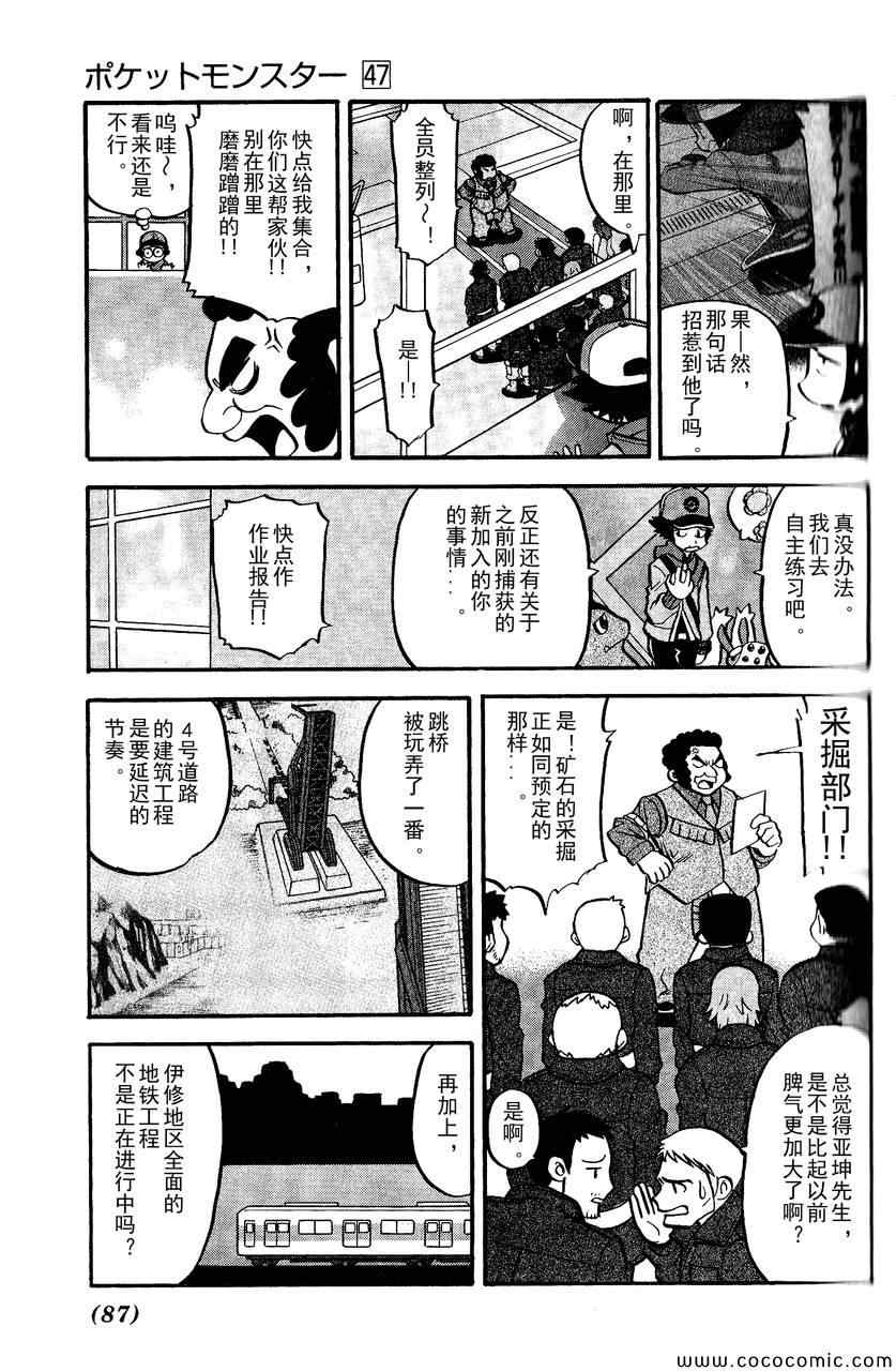 神奇宝贝特别篇在线看漫画,第492话VS钢钻鼹鼠3图