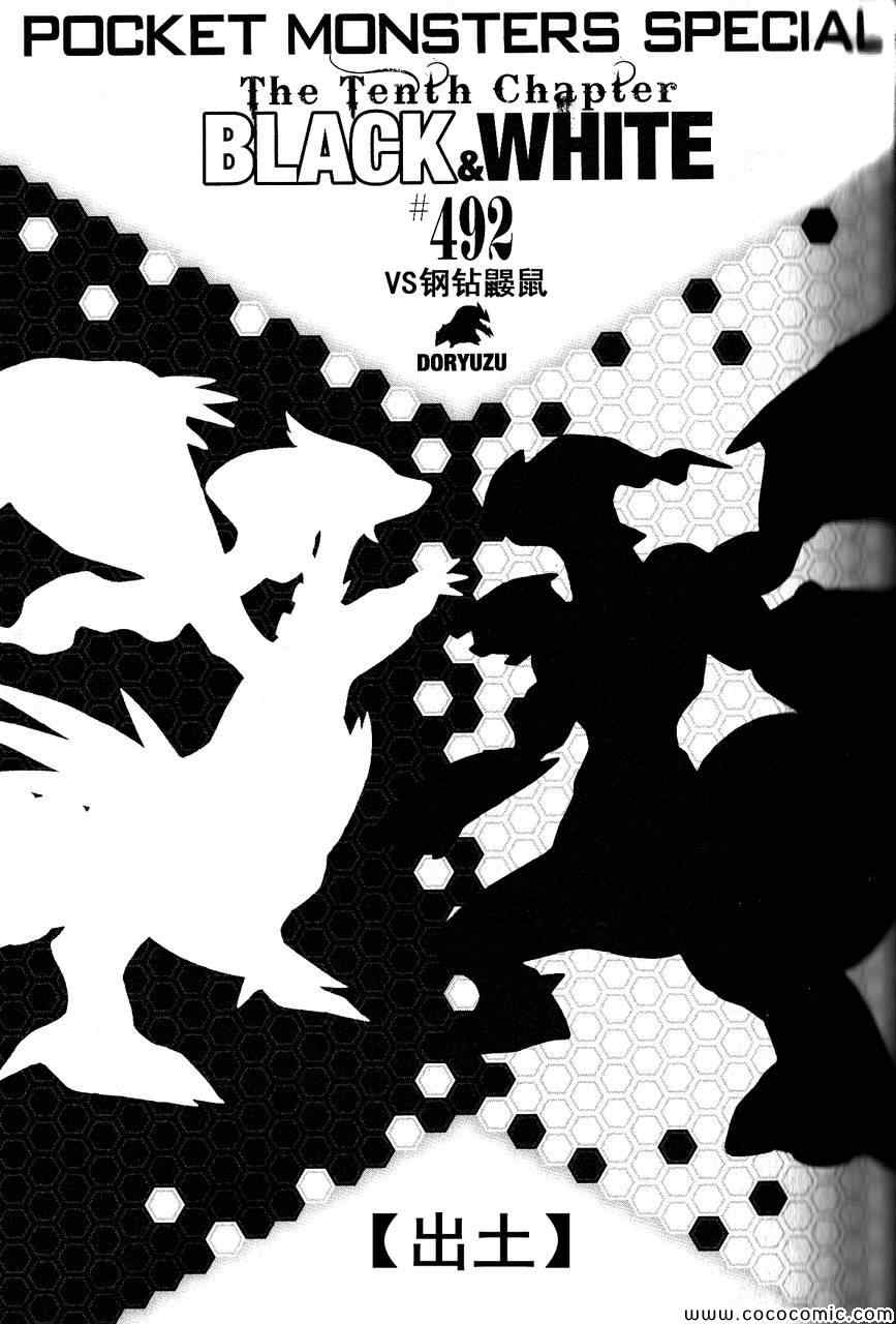 神奇宝贝特别篇在线看漫画,第492话VS钢钻鼹鼠1图