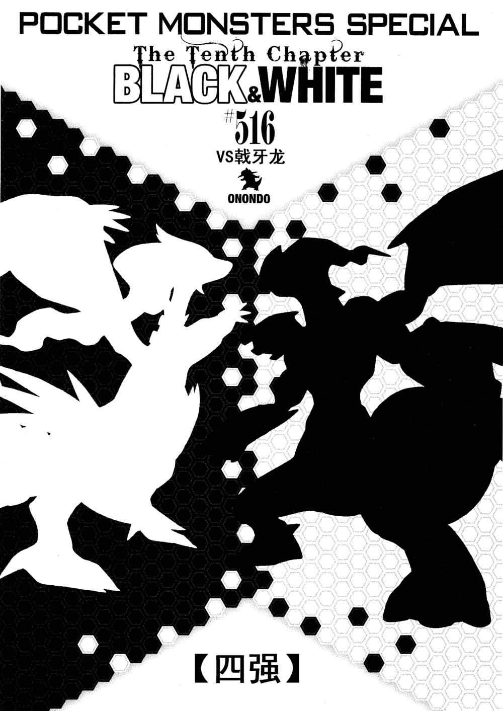 神奇宝贝特别篇小刚漫画,第516话vs戟牙龙1图