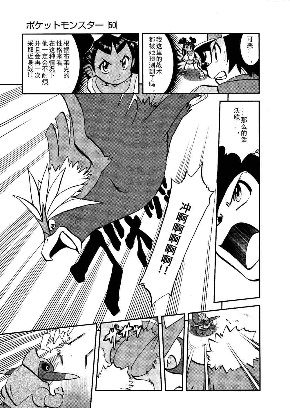 神奇宝贝特别篇小刚漫画,第516话vs戟牙龙5图