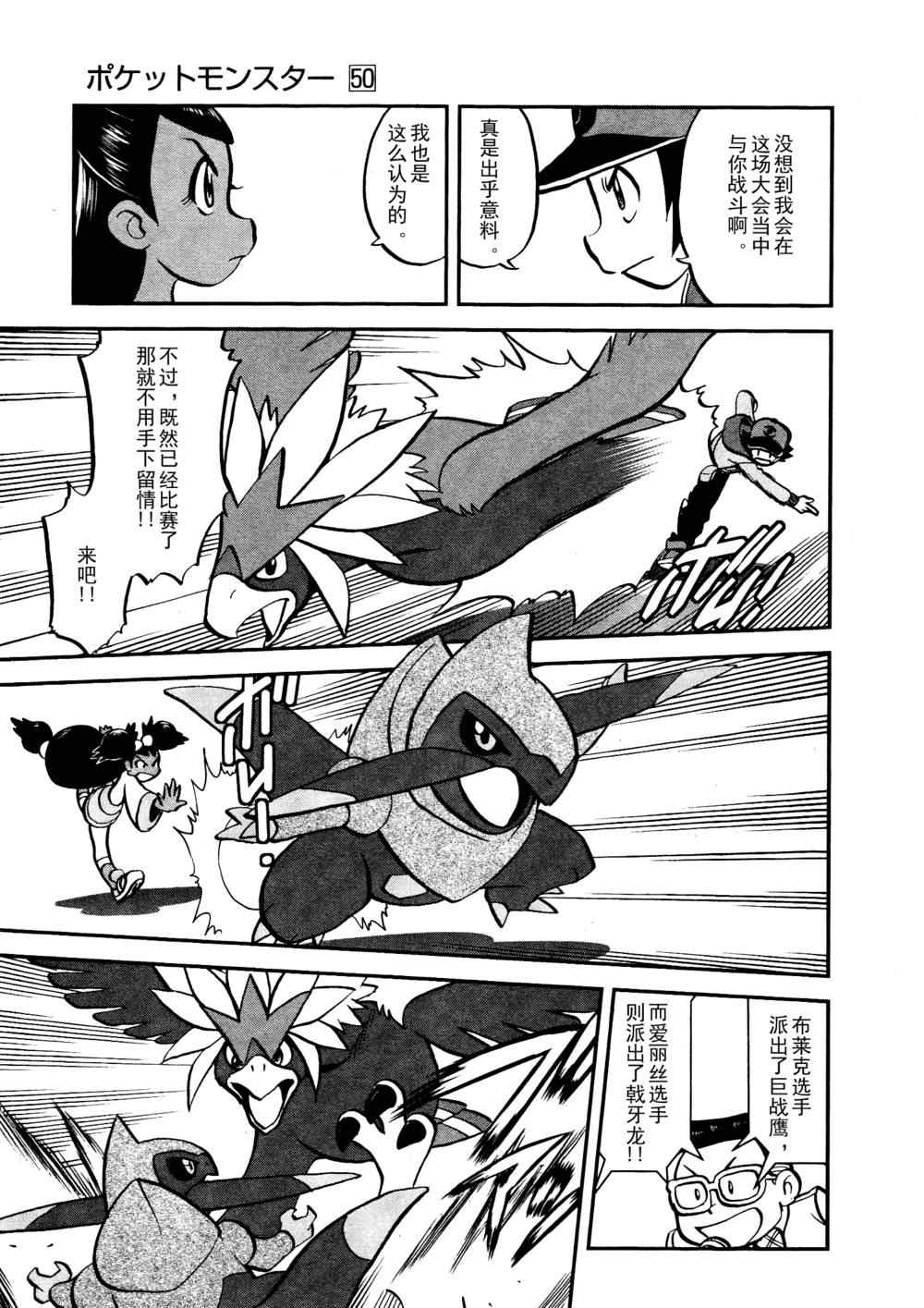 神奇宝贝特别篇小刚漫画,第516话vs戟牙龙3图