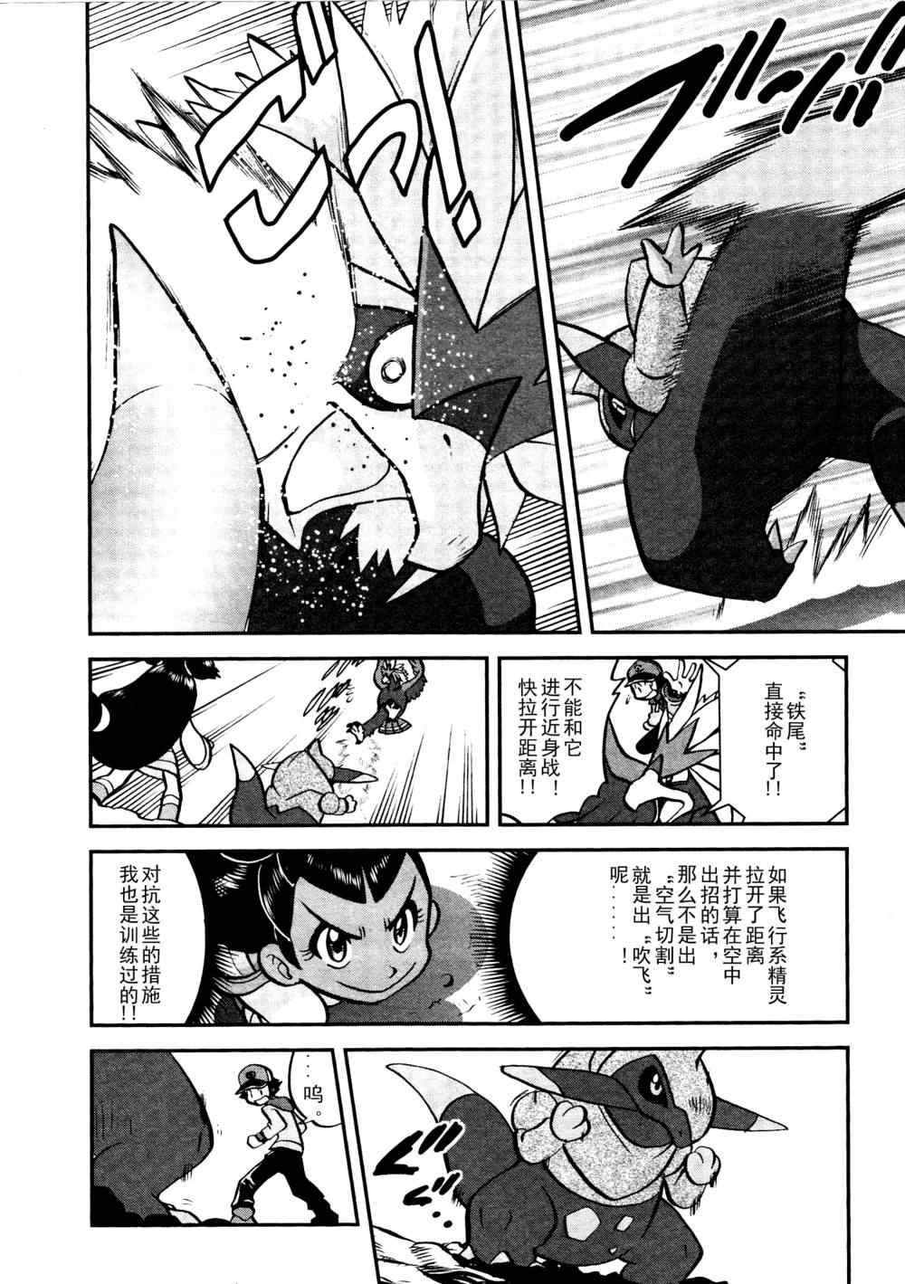 神奇宝贝特别篇小刚漫画,第516话vs戟牙龙4图