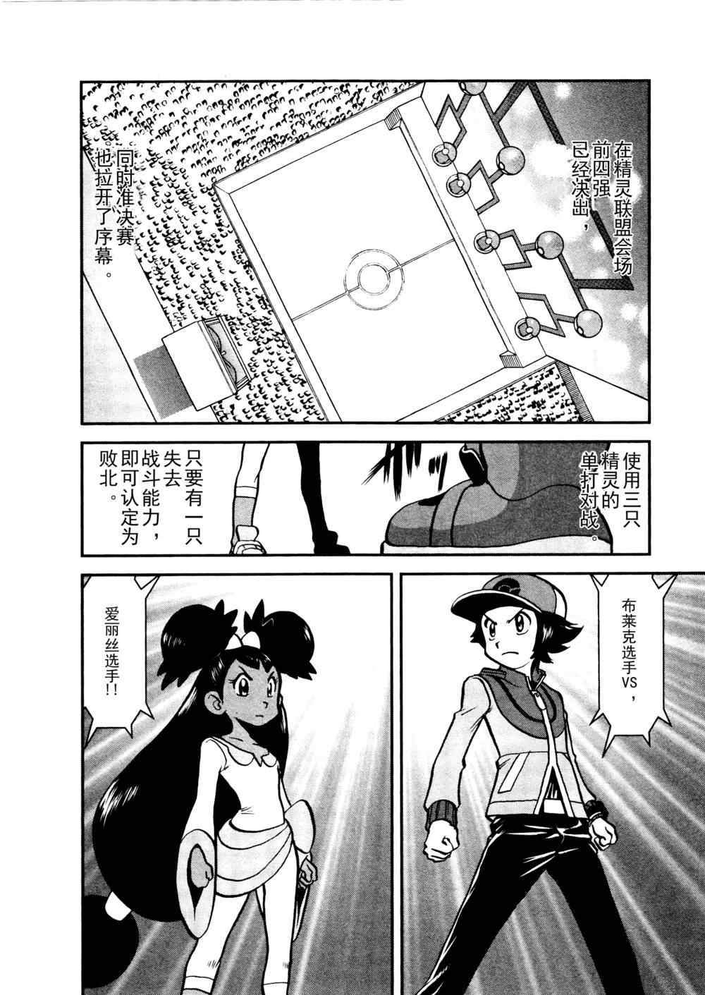 神奇宝贝特别篇小刚漫画,第516话vs戟牙龙2图