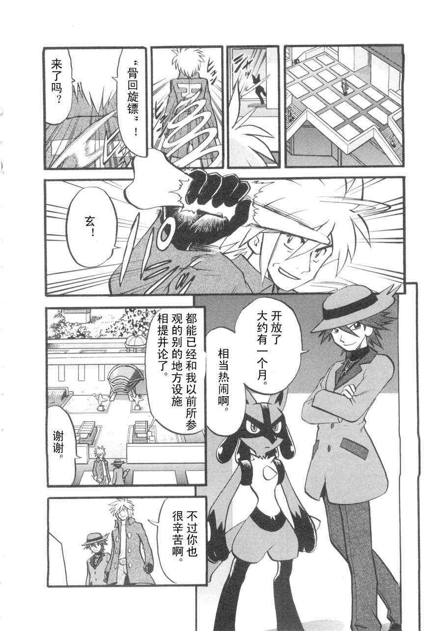 神奇宝贝特别篇赤爷与碧蓝漫画,第418话3图
