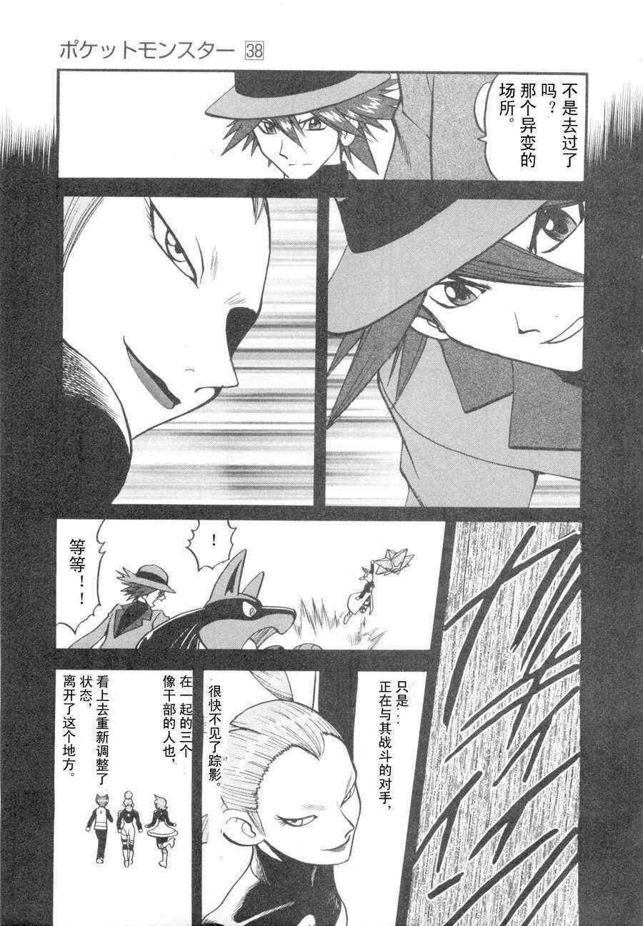 神奇宝贝特别篇赤爷与碧蓝漫画,第418话4图