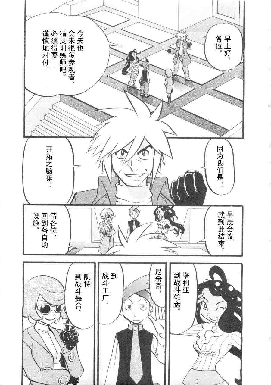 神奇宝贝特别篇赤爷与碧蓝漫画,第418话2图