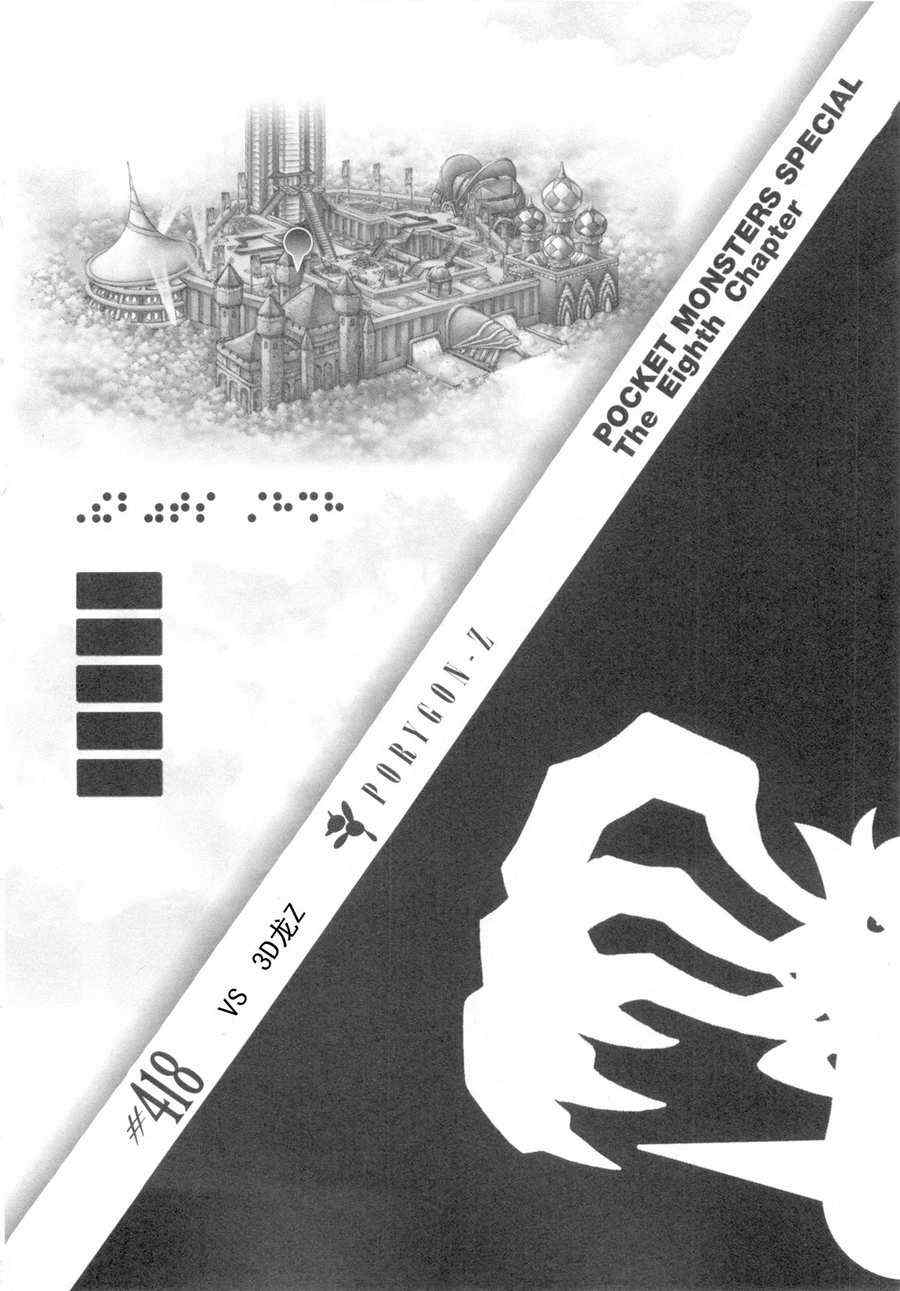 神奇宝贝特别篇赤爷与碧蓝漫画,第418话1图