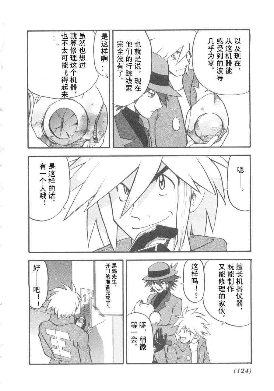 神奇宝贝特别篇赤爷与碧蓝漫画,第418话5图