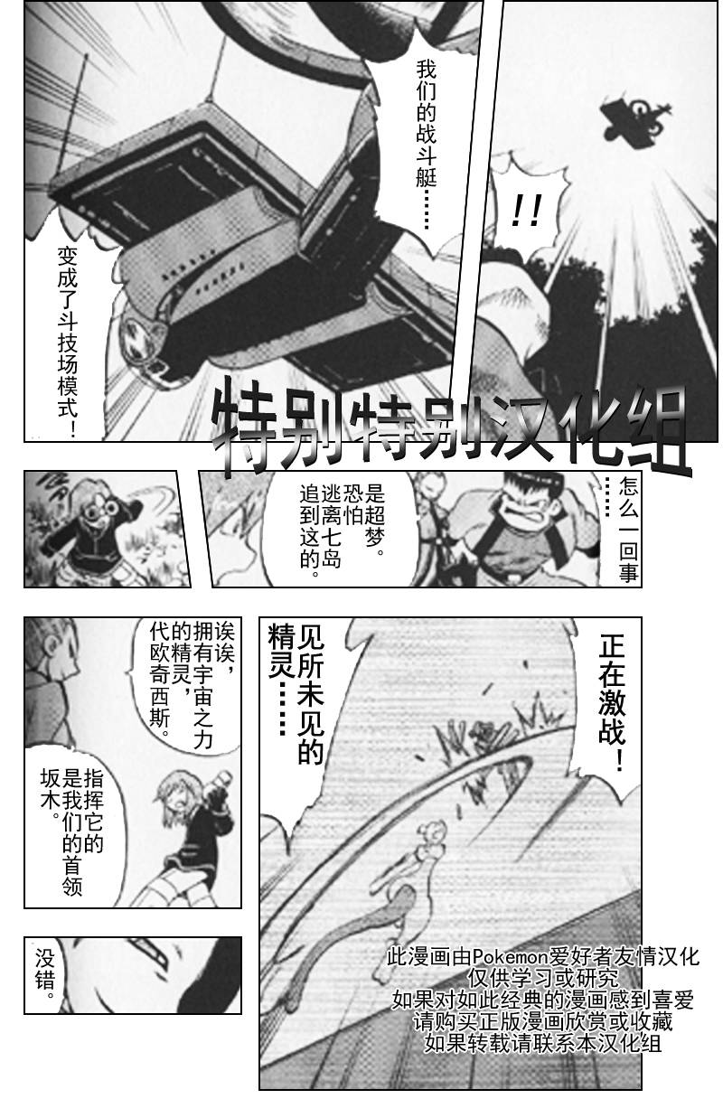 神奇宝贝特别篇的小说漫画,第292话3图