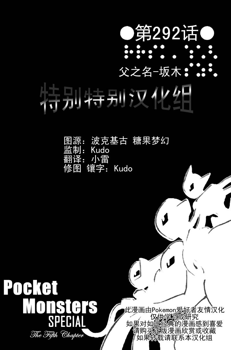 神奇宝贝特别篇的小说漫画,第292话1图