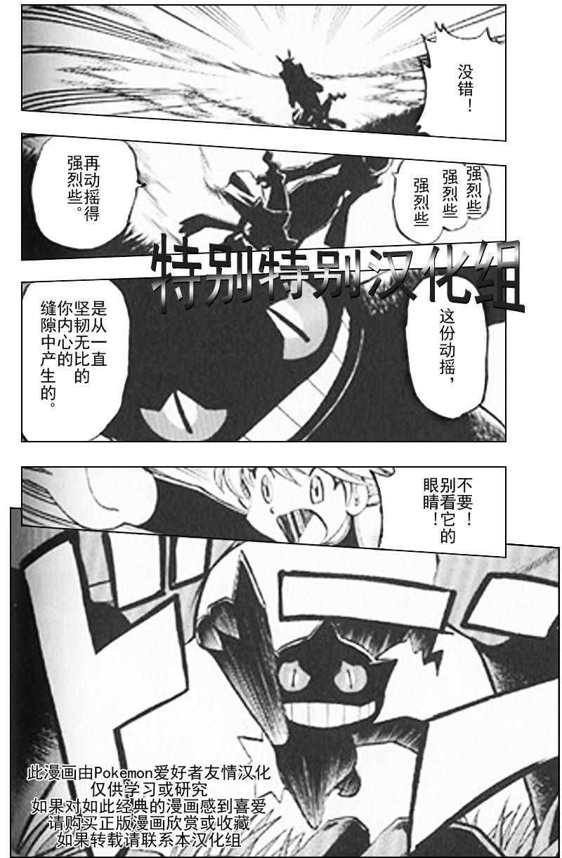 神奇宝贝特别篇的小说漫画,第292话5图