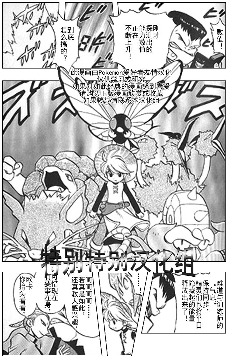 神奇宝贝特别篇的小说漫画,第292话2图