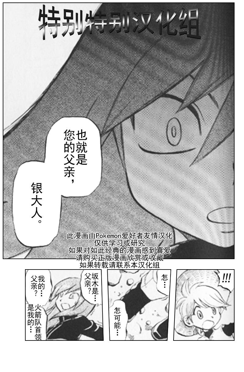 神奇宝贝特别篇的小说漫画,第292话4图