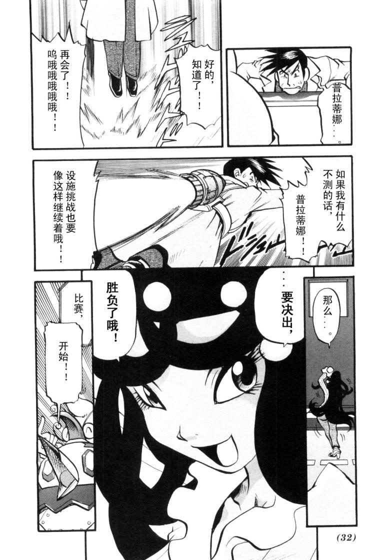 神奇宝贝特别篇漫画在线看漫画,第424话铜帝企鹅5图