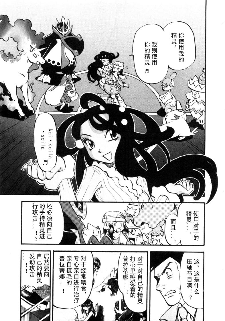神奇宝贝特别篇漫画在线看漫画,第424话铜帝企鹅2图