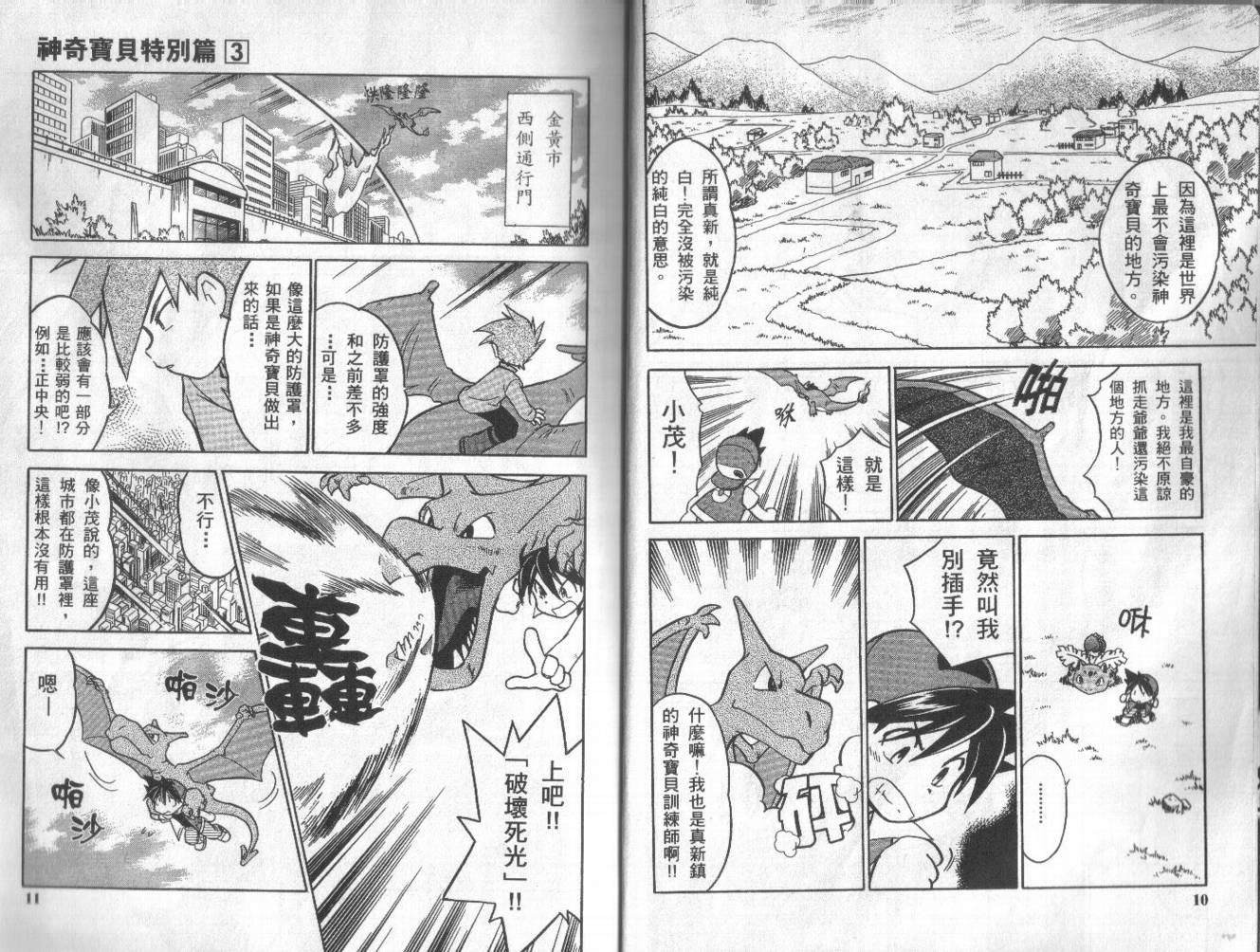 神奇宝贝特别篇小银漫画,第3卷4图