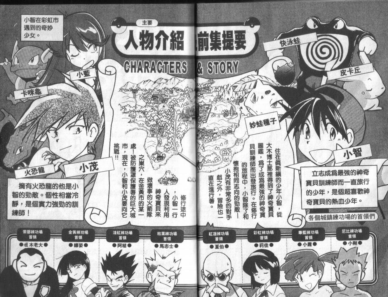 神奇宝贝特别篇小银漫画,第3卷1图