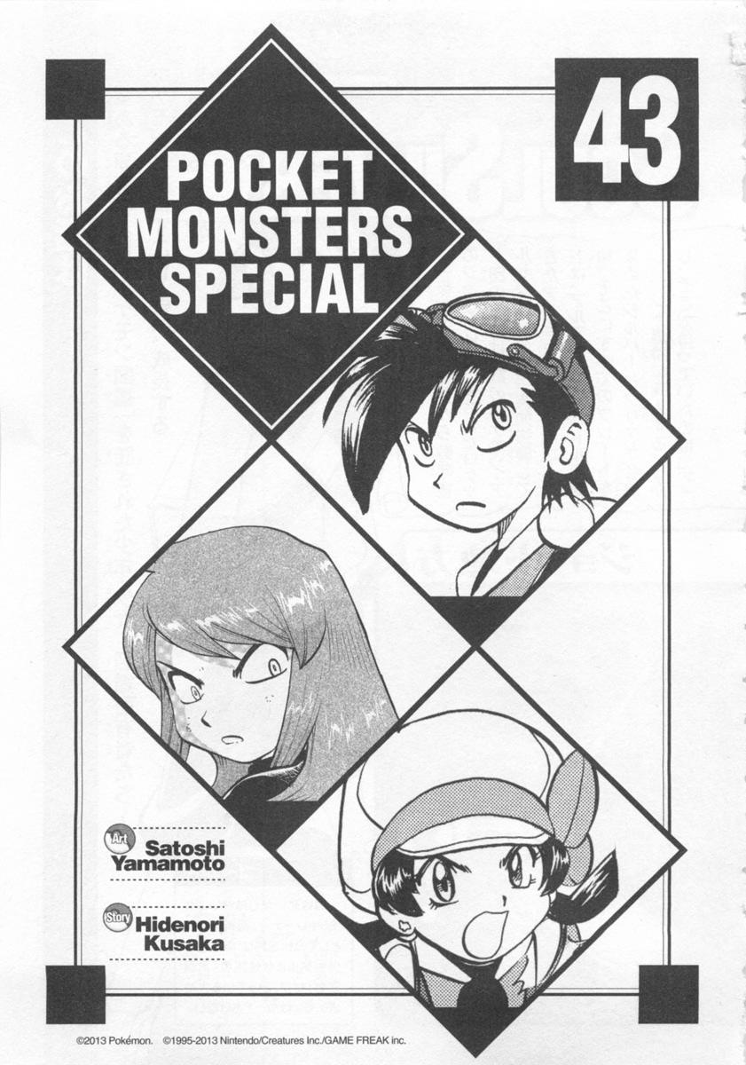 神奇宝贝特别篇在线看漫画,第43卷2图