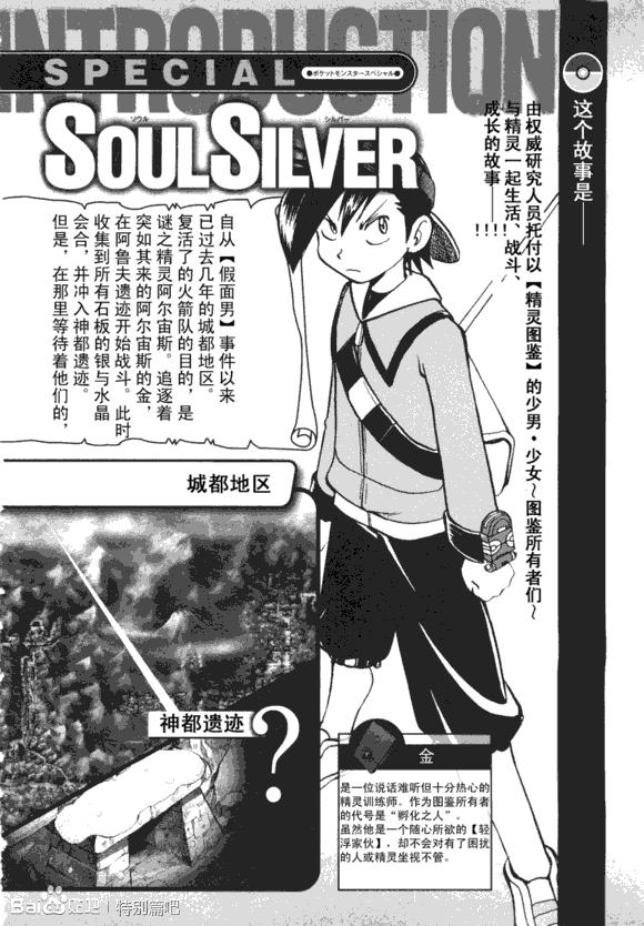 神奇宝贝特别篇在线看漫画,第43卷3图