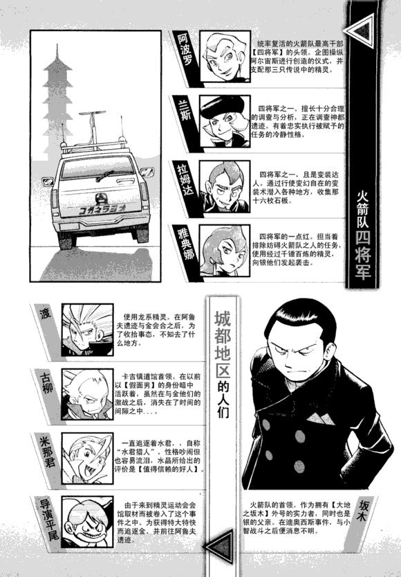 神奇宝贝特别篇在线看漫画,第43卷5图