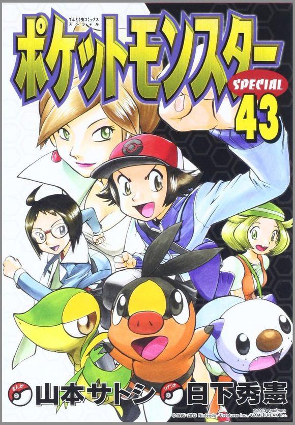 神奇宝贝特别篇在线看漫画,第43卷1图