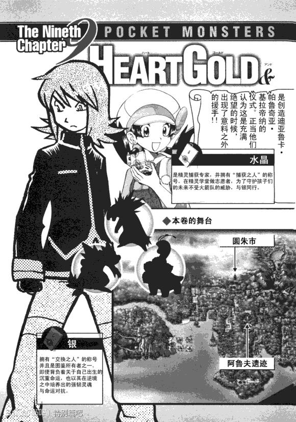 神奇宝贝特别篇在线看漫画,第43卷4图