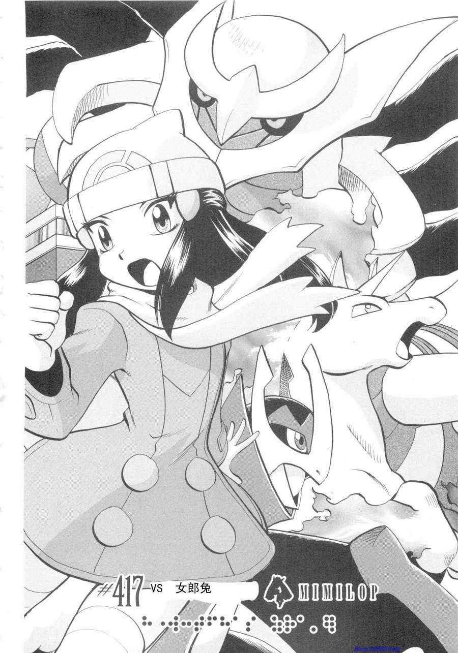 神奇宝贝特别篇夏伯漫画,第417话4图