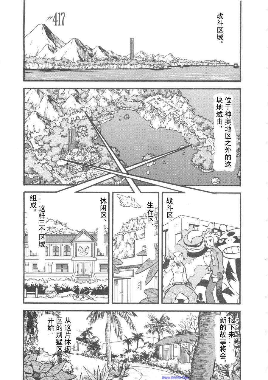 神奇宝贝特别篇夏伯漫画,第417话1图