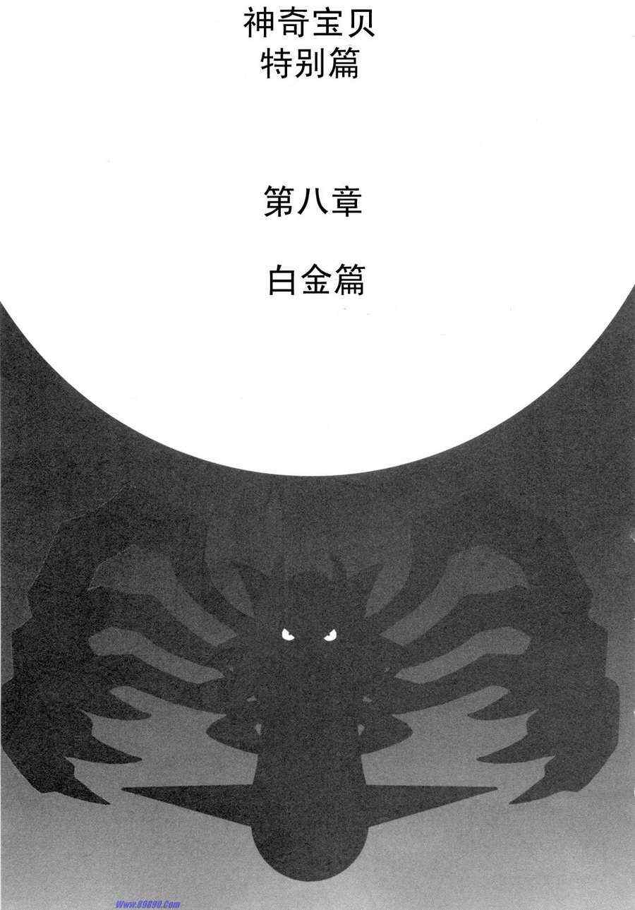 神奇宝贝特别篇夏伯漫画,第417话3图
