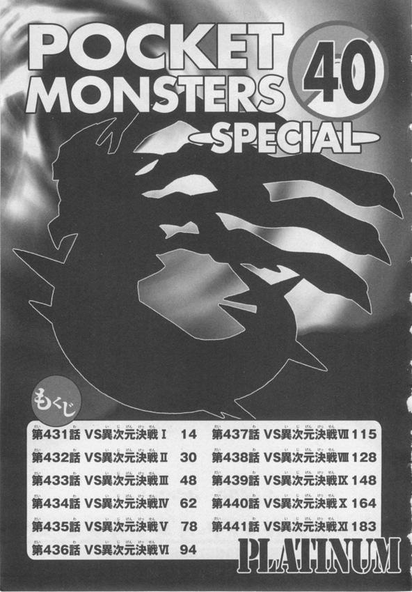 神奇宝贝特别篇四天王为什么是坏的漫画,第40卷5图