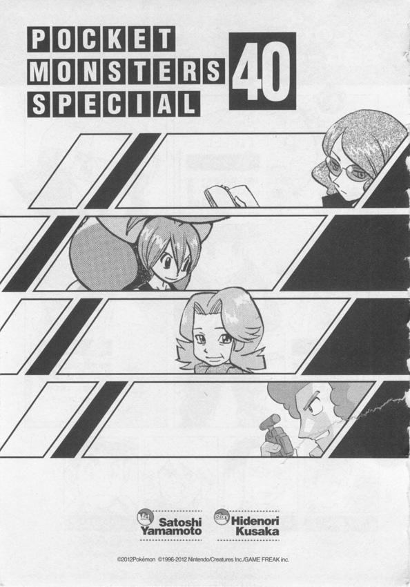 神奇宝贝特别篇四天王为什么是坏的漫画,第40卷4图