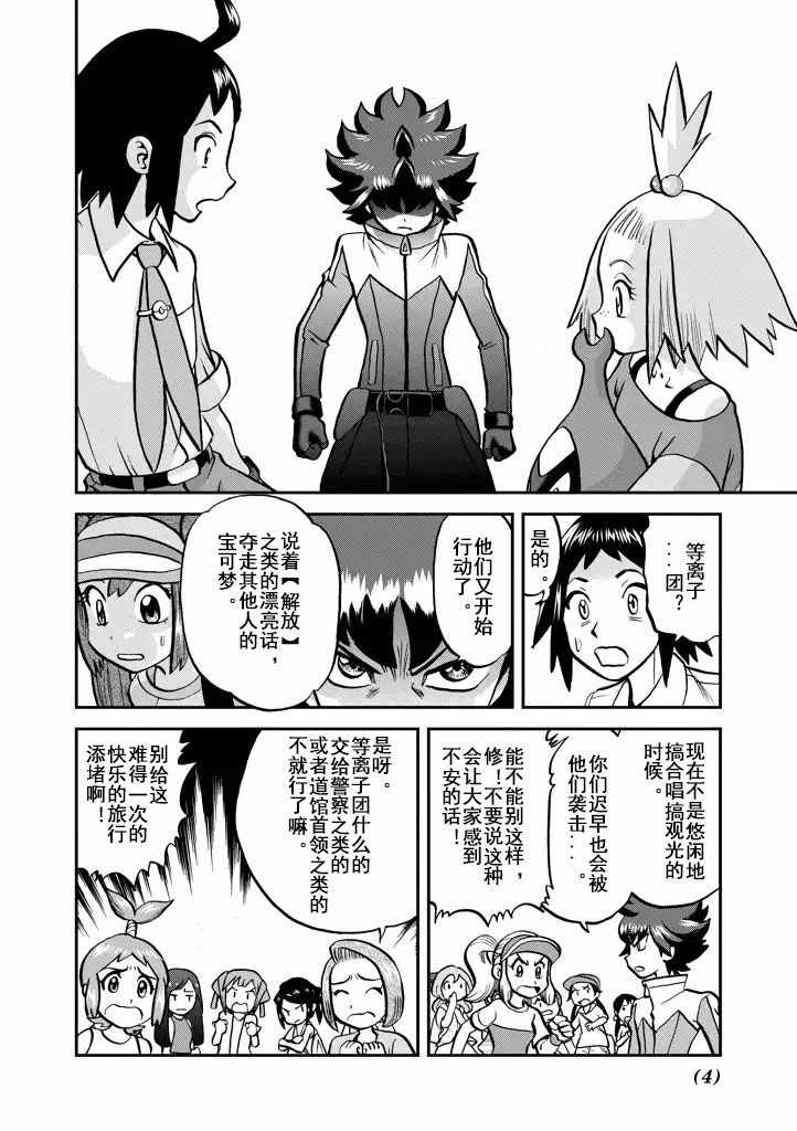 神奇宝贝特别篇小赤漫画,第538话4图