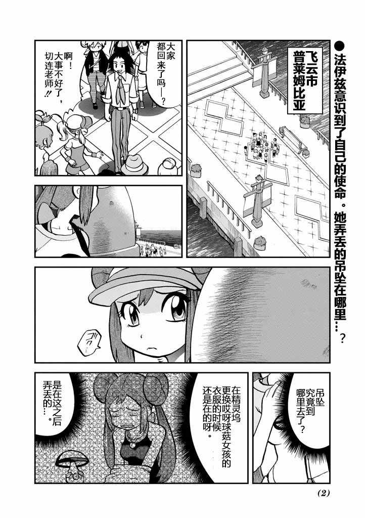 神奇宝贝特别篇小赤漫画,第538话2图