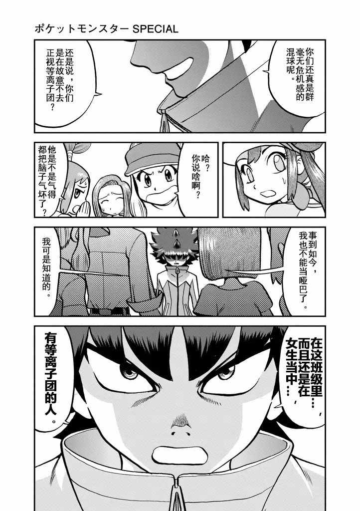 神奇宝贝特别篇小赤漫画,第538话5图