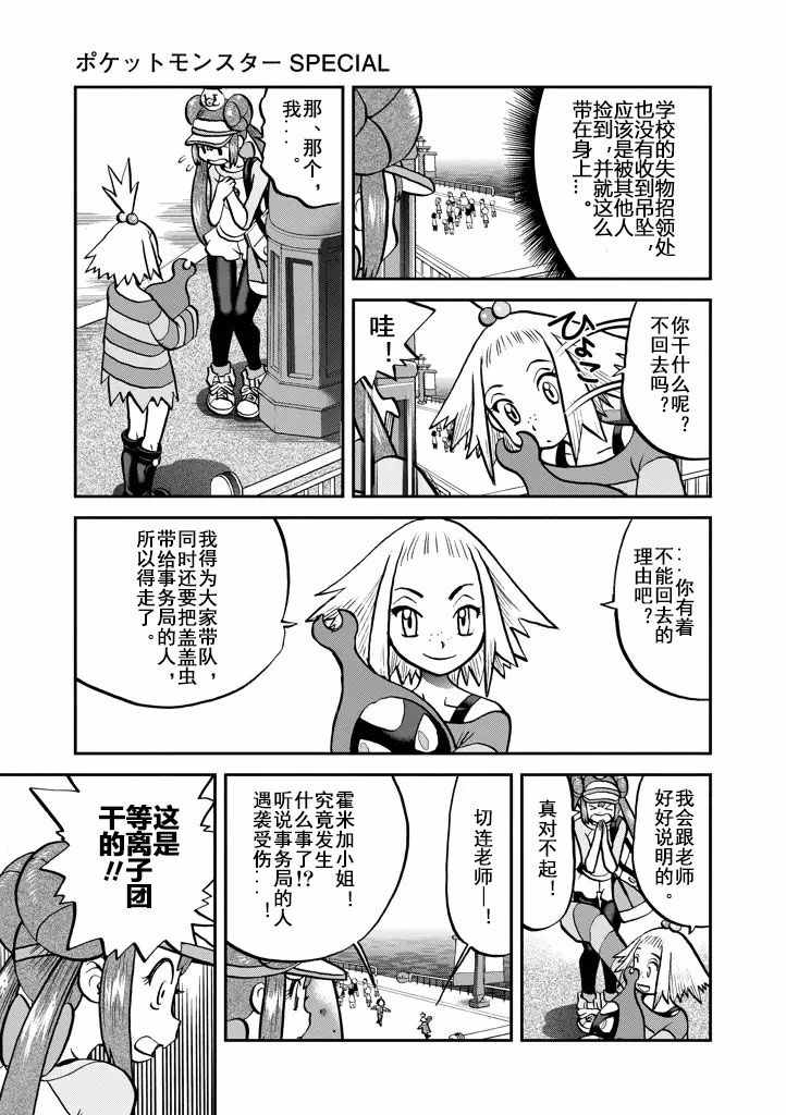 神奇宝贝特别篇小赤漫画,第538话3图