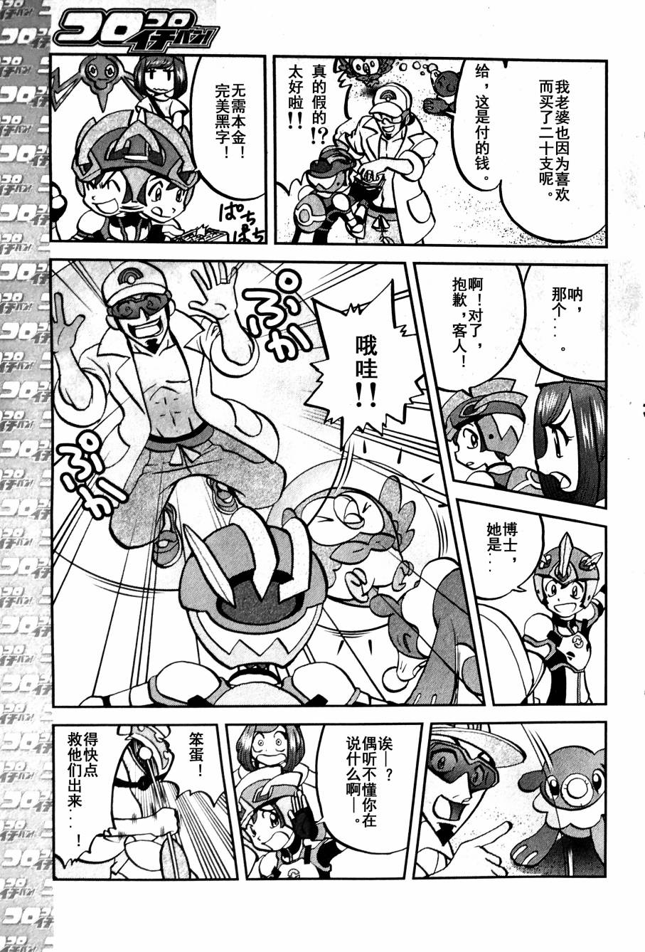 神奇宝贝特别篇漫画用什么app看漫画,sun＆moon篇033图