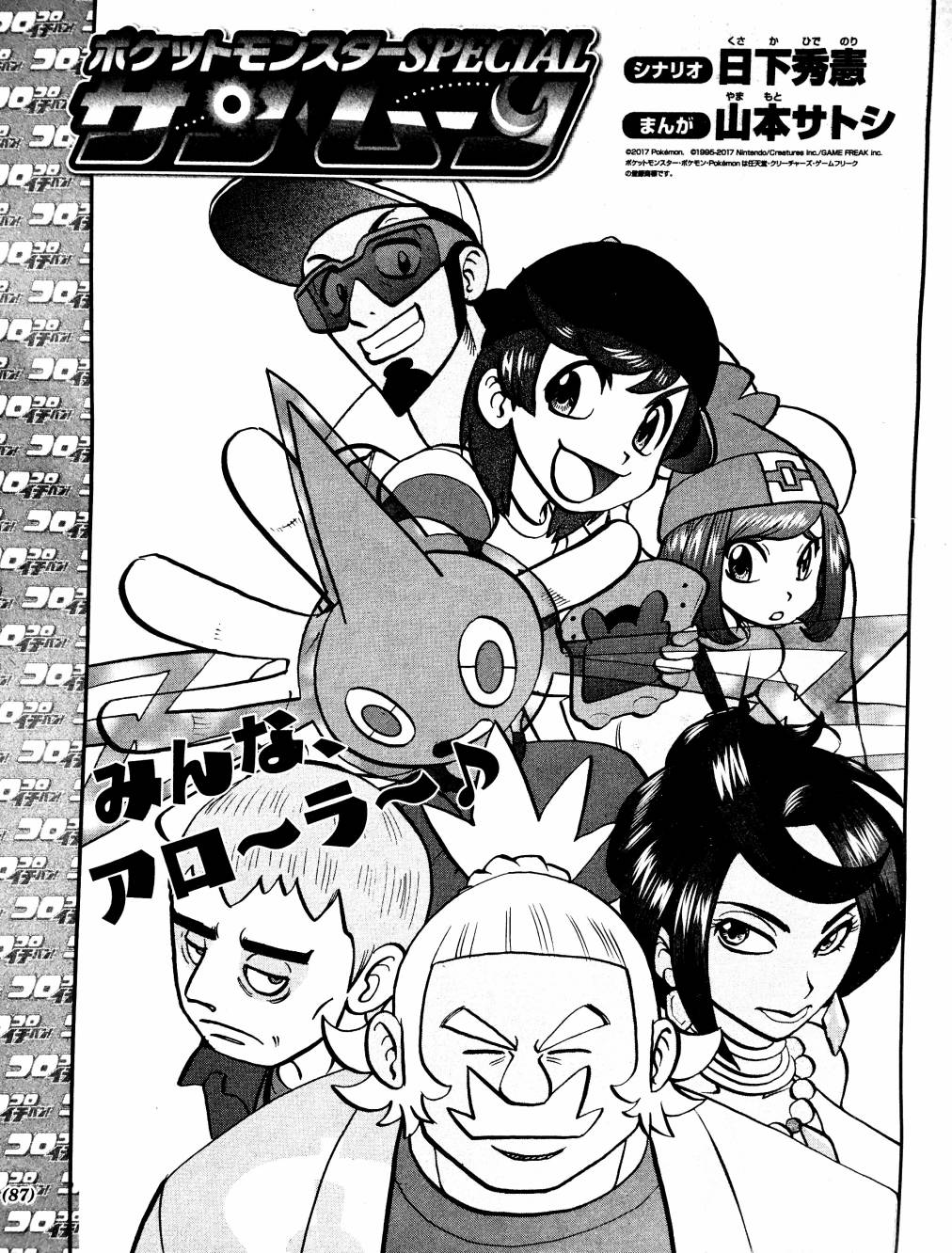 神奇宝贝特别篇漫画用什么app看漫画,sun＆moon篇031图