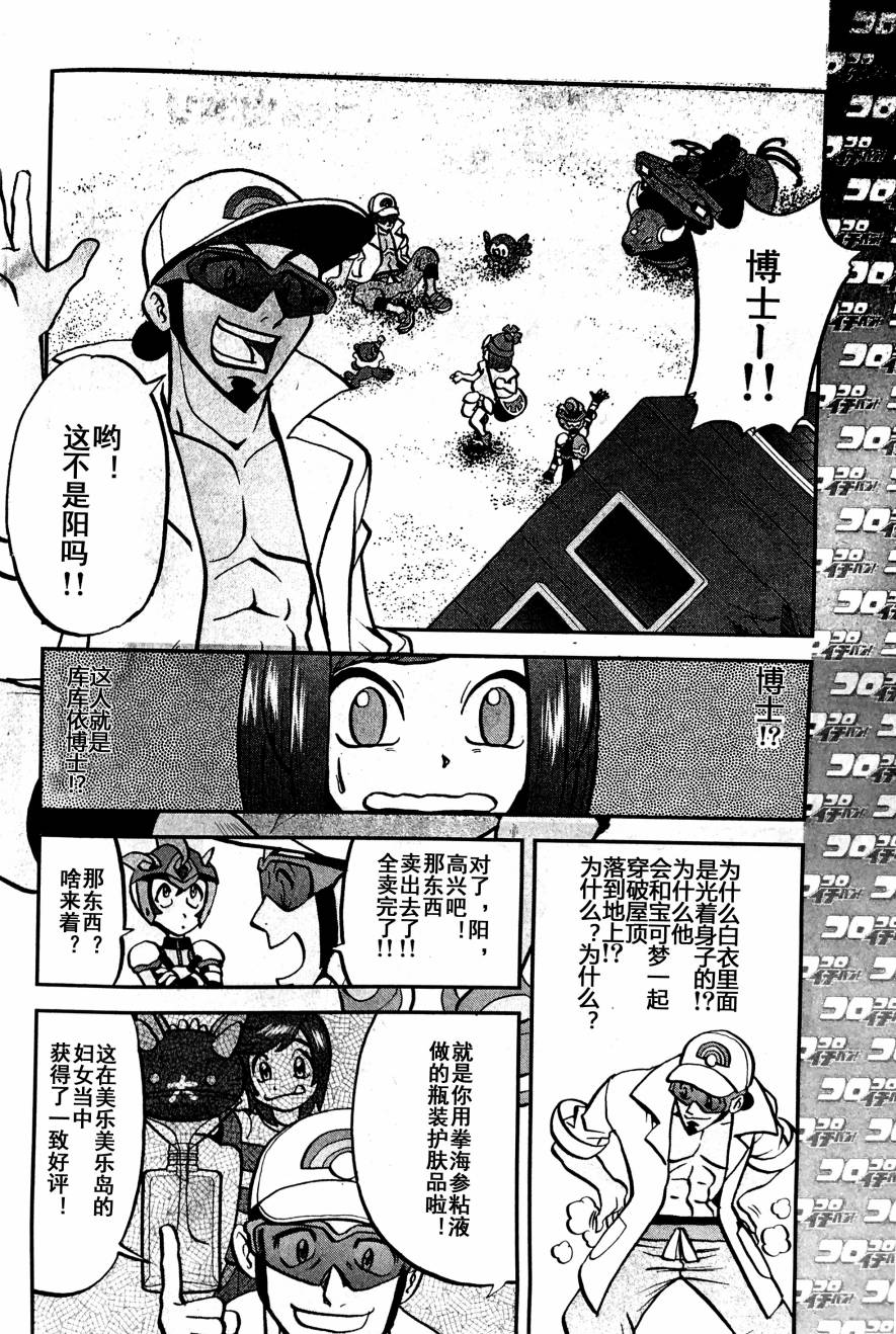 神奇宝贝特别篇漫画用什么app看漫画,sun＆moon篇032图