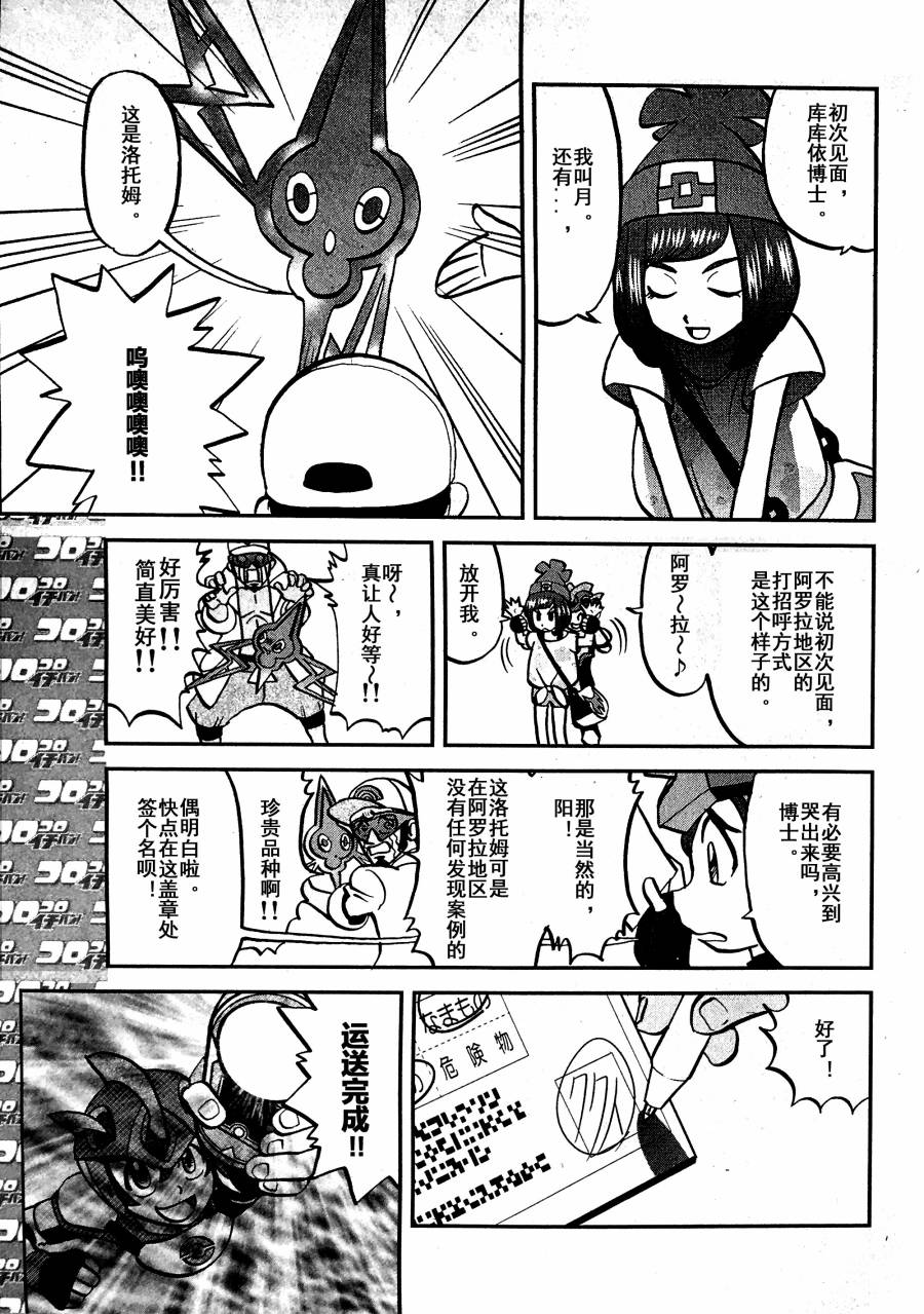 神奇宝贝特别篇漫画用什么app看漫画,sun＆moon篇035图