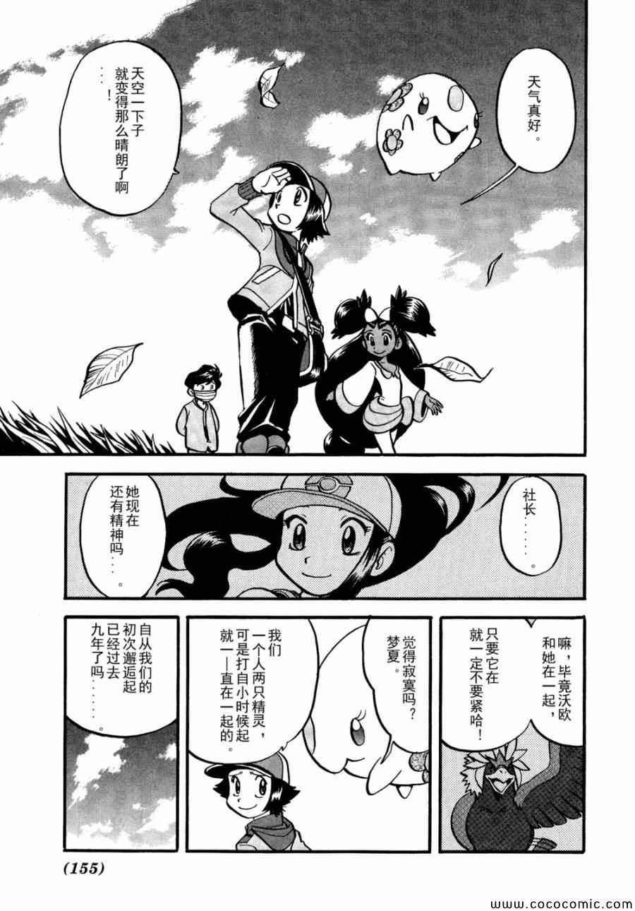 神奇宝贝特别篇在线看漫画,第502话VS幼猎鹰2图