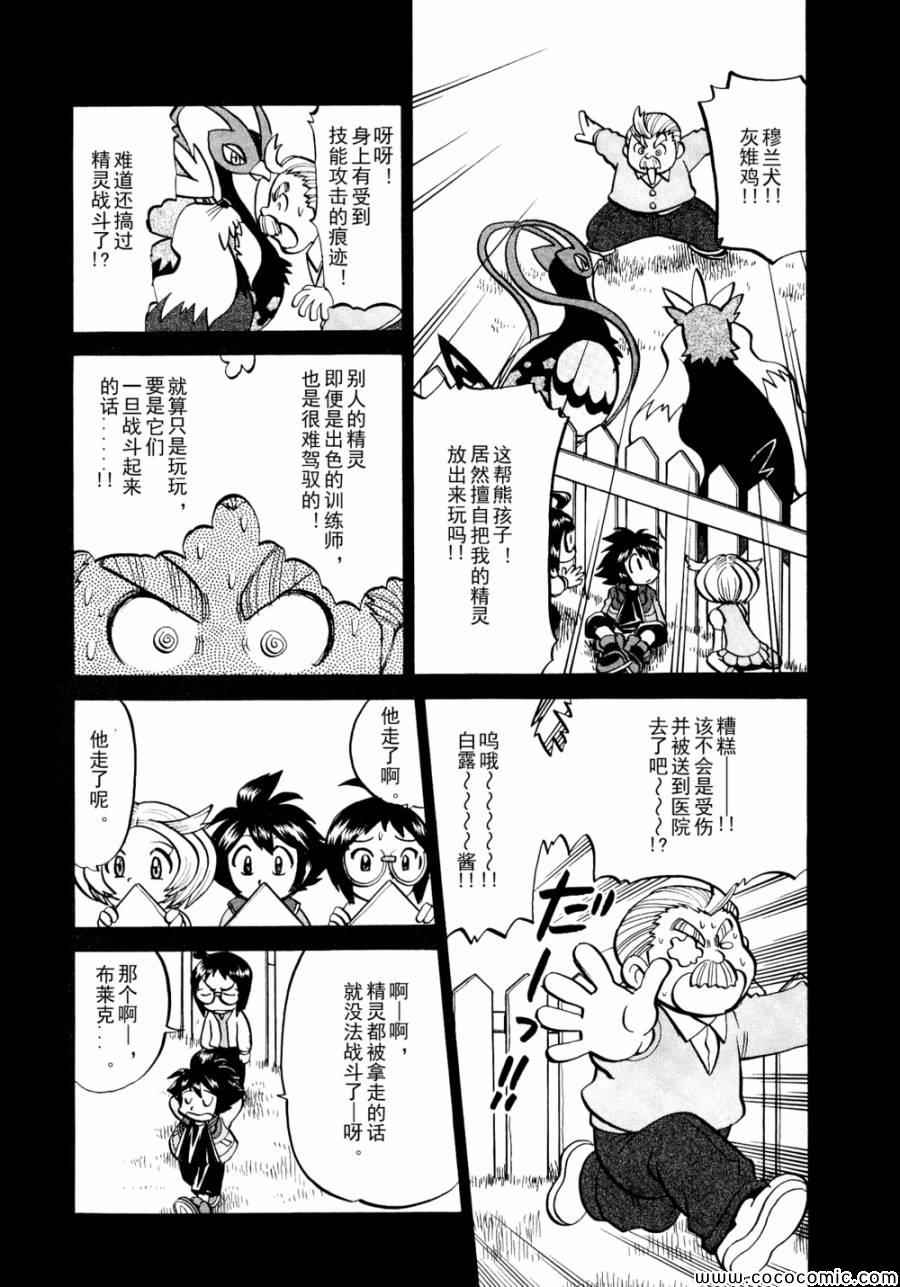 神奇宝贝特别篇在线看漫画,第502话VS幼猎鹰5图