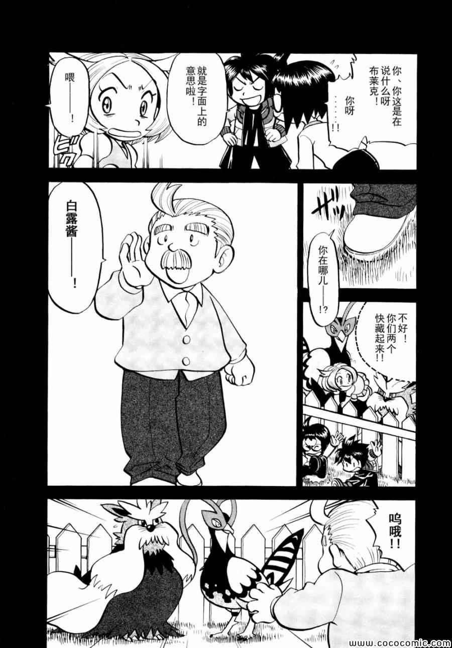 神奇宝贝特别篇在线看漫画,第502话VS幼猎鹰4图