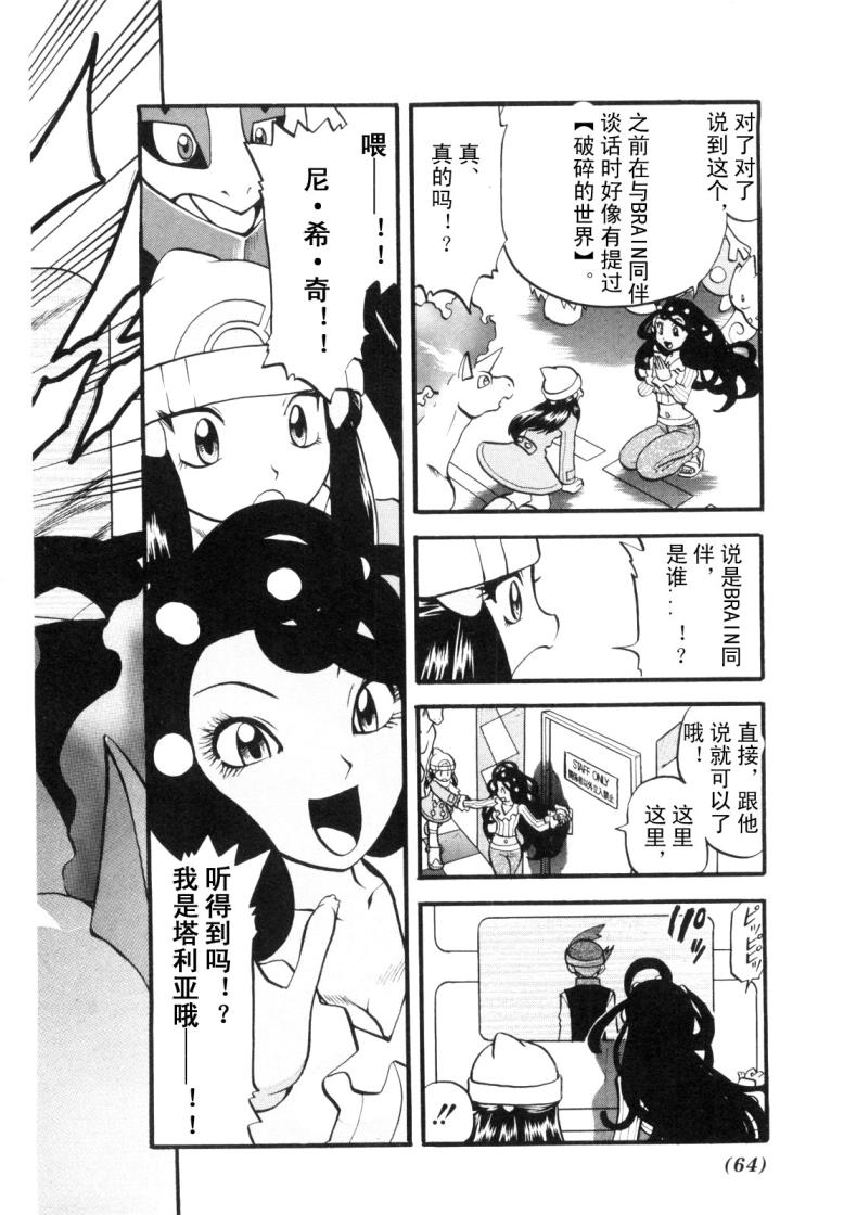 神奇宝贝特别篇小刚漫画,第426话铁壳昆2图