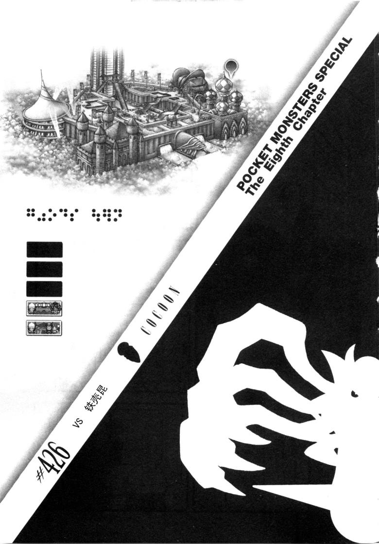 神奇宝贝特别篇小刚漫画,第426话铁壳昆1图
