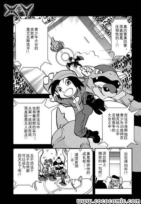神奇宝贝特别篇哪个app能看漫画,外传：第3话XY篇01(13年12月号)1图
