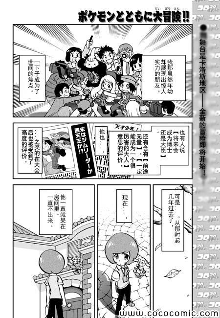 神奇宝贝特别篇哪个app能看漫画,外传：第3话XY篇01(13年12月号)2图