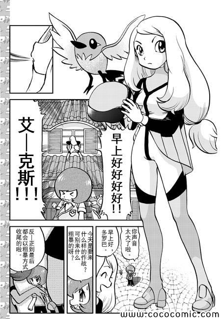 神奇宝贝特别篇哪个app能看漫画,外传：第3话XY篇01(13年12月号)5图